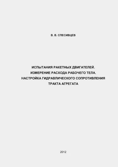 Испытания ракетных двигателей