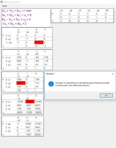 Симплекс-метод исходный код C Sharp