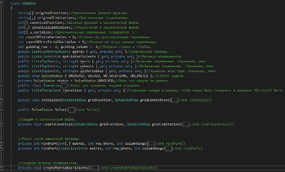 Симплекс-метод исходный код C Sharp