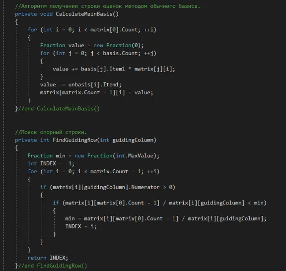 Симплекс-метод исходный код C Sharp