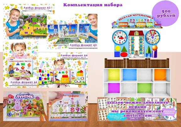 Макеты для оформления "Веселая математика"
