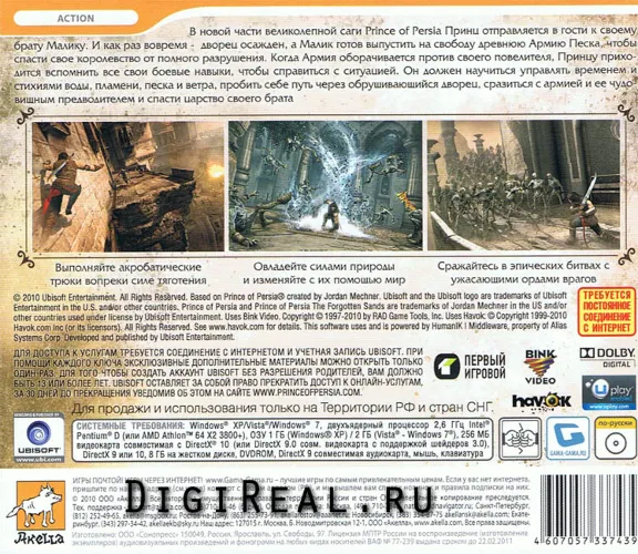 Prince of Persia. Забытые пески. Скан ключа.