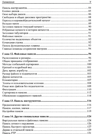 Total Commander: эффективная работа с файлами и архивам