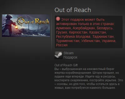 Out of Reach (Steam Gift / RU / CIS)