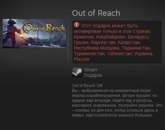 Out of Reach (Steam Gift / RU / CIS)