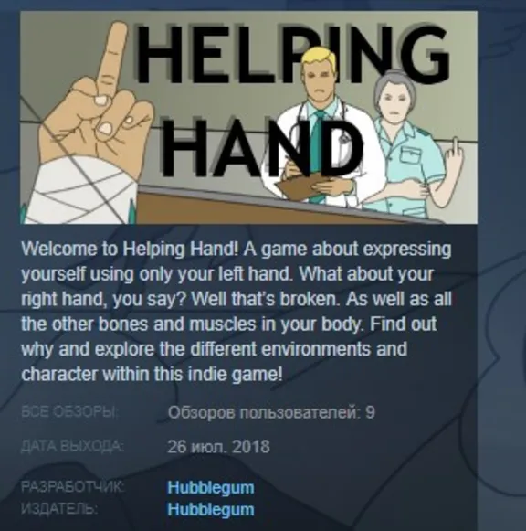 Helping Hand STEAM KEY REGION FREE GLOBAL