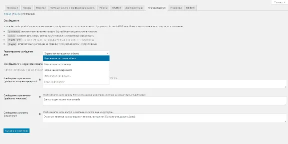 Russian translation of woocommerce-memberships