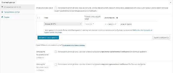 Russian translation of woocommerce-memberships