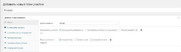 Russian translation of woocommerce-memberships