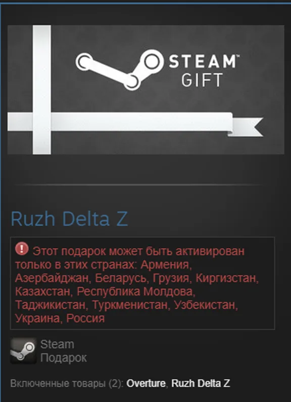 Overture + Ruzh Delta Z [SteamGift/RU+CIS]
