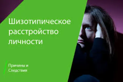 SPQ-A test for schizotypical personality traits