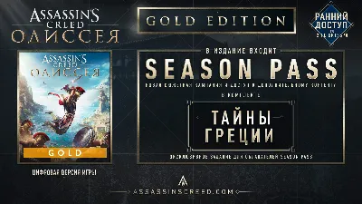 Assassins Creed Odyssey Gold Edition (Uplay key)
