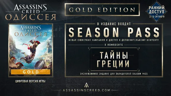 Assassins Creed Odyssey Gold Edition (Uplay key)