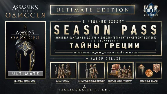 Assassins Creed Одиссея Ultimate Edition Ubisoft Connct