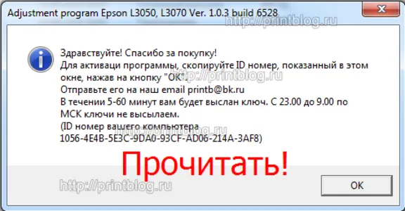 Adjustment program EPSON L3050, L3070 (reset west ink)