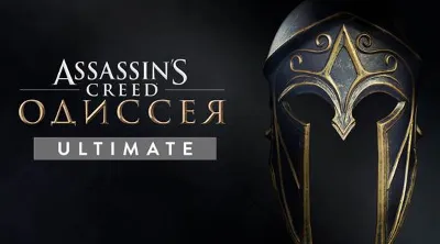 Assassin&acute;s Creed Odyssey  - Ultimate (Uplay key) @ RU