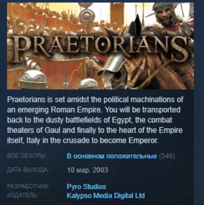 Praetorians STEAM KEY RU+CIS LICENSE