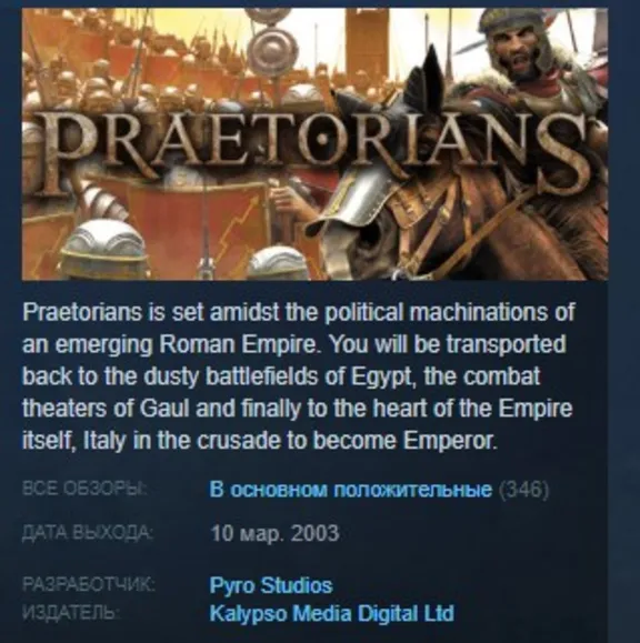 Praetorians STEAM KEY RU+CIS LICENSE