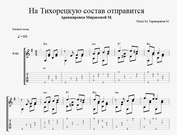 На Тихорецкую состав отправится (вагончик тронется)