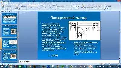 Методы определения мест повреждений ОМП (Презентация)