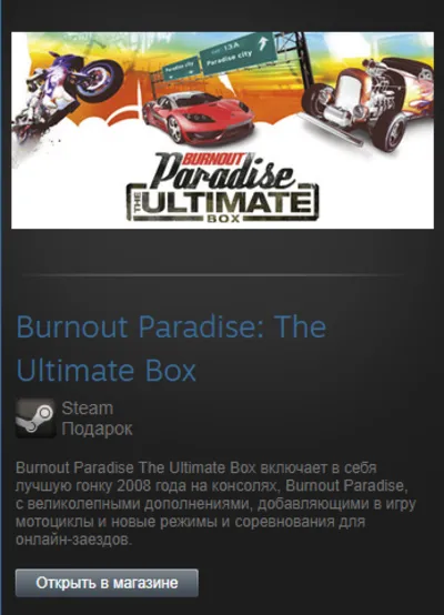 Burnout Paradise: The Ultimate Box (Steam Gift Region Free / ROW)