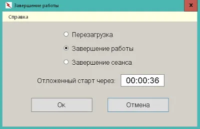 Выключение компьютера с поддержкой командной строки