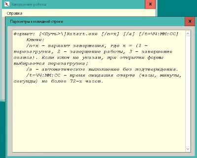 Выключение компьютера с поддержкой командной строки