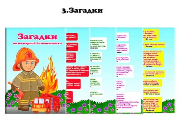 Уголок по пожарной безопасности макеты для скачивания