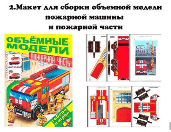 Уголок по пожарной безопасности макеты для скачивания