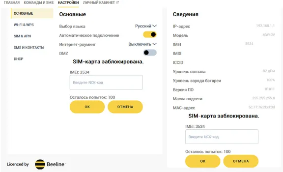Разблокировка роутера Alcatel Link Zone MW40V. Код.