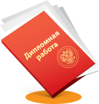 Гражданско-правовое регулирование сделок. Дипломная
