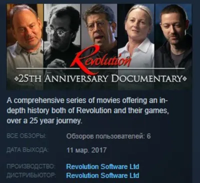 Revolution 25th Anniversary Documentary STEAM KEY