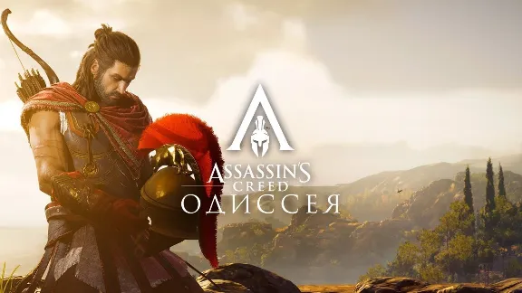 Assassin&acute;s Creed Odyssey - Ultimate Edition (STEAM)