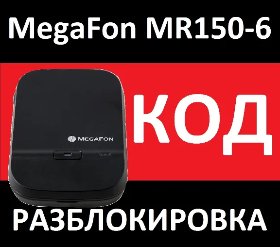 4G + Wi-Fi router MR150-6 Megafon network unlocking. Co