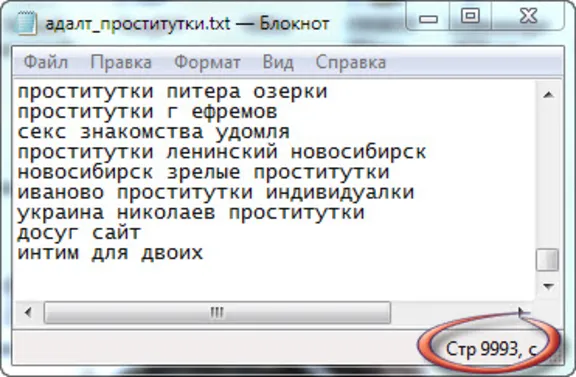 Ключевые слова. Интим-досуг тематика. 9993 шт + БОНУС