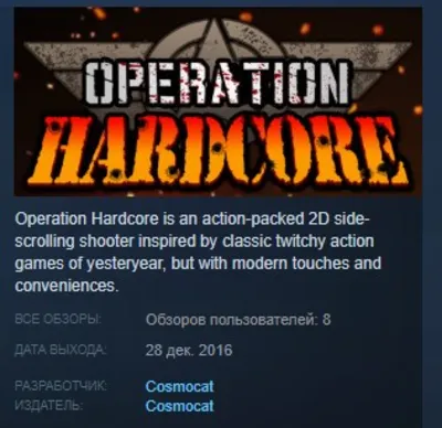 Operation Hardcore  STEAM KEY REGION FREE GLOBAL