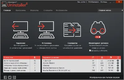 Ashampoo UnInstaller 6 (пожизненная лицензия) (Ключ)