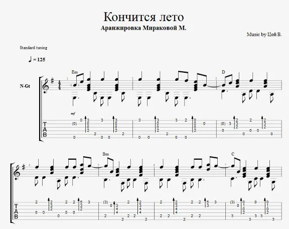 Viktor Tsoi - Summer is over