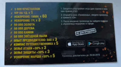 GODS GLORY бонус код на 3000 кристал, 1 день VIPстатус