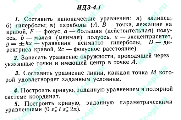 ИДЗ 4.1 Сборник ИДЗ Рябушко