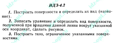 ИДЗ 4.2 Сборник ИДЗ Рябушко
