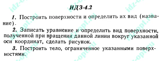 ИДЗ 4.2 Сборник ИДЗ Рябушко