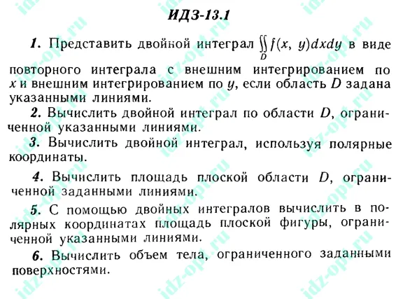 ИДЗ 13.1 Сборник ИДЗ Рябушко
