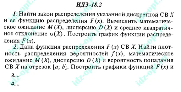 ИДЗ 18.2 Сборник ИДЗ Рябушко