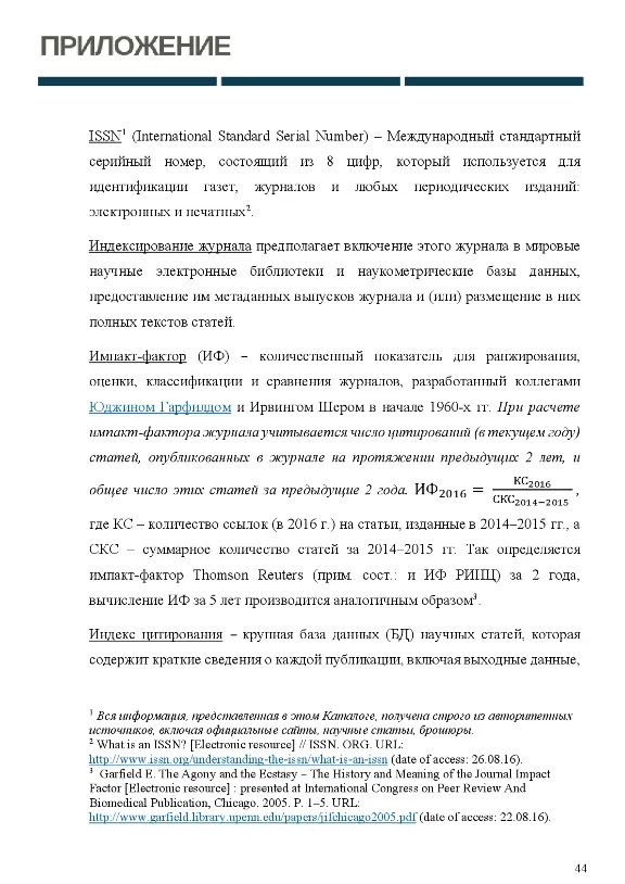 Каталог журналов