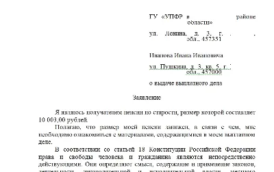 Заявление на получение копии выплатного дела