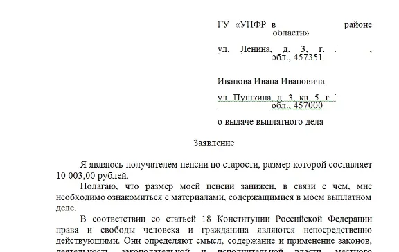 Заявление на получение копии выплатного дела