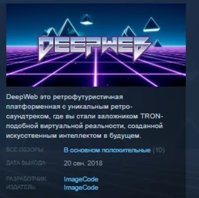 DeepWeb STEAM KEY REGION FREE GLOBAL