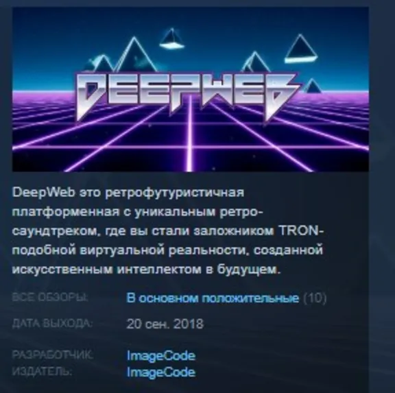 DeepWeb STEAM KEY REGION FREE GLOBAL