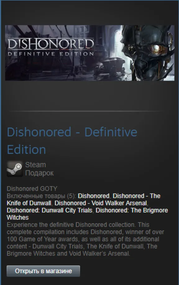 Dishonored Definitive Edition (ENG Lang) (Steam Gift Region Free / ROW)